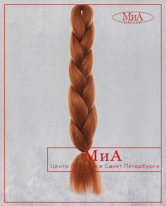 4565 C (30 рыжий)