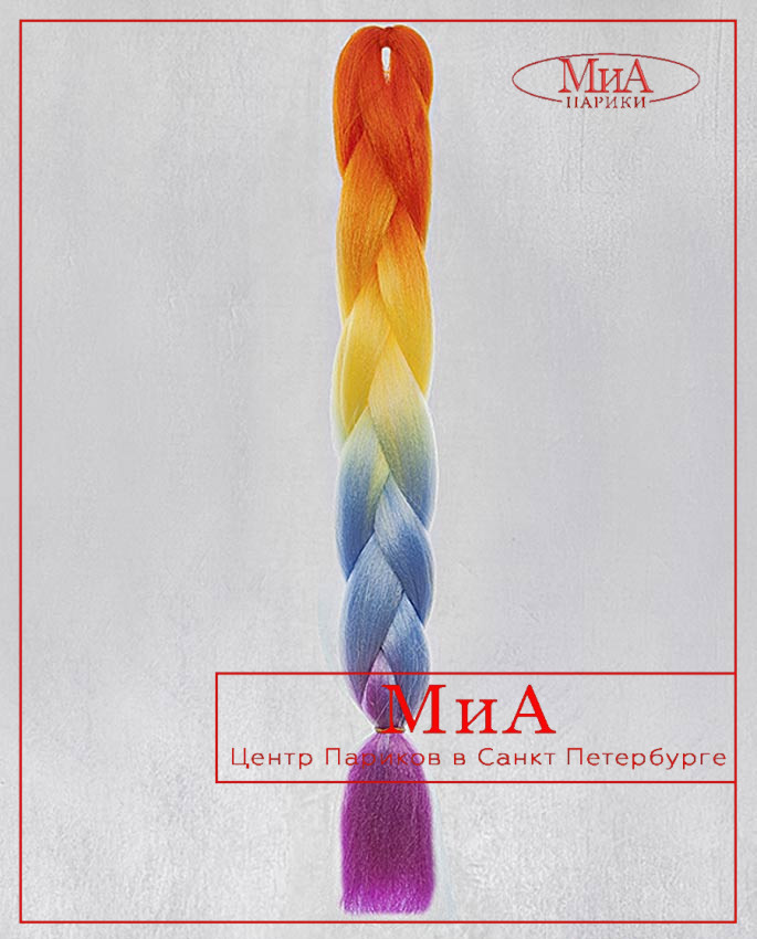 4565 C (B 60 ОМБРЕ, радуга)